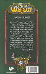 وارکرفت استورم ریج